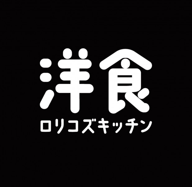 ロリコズキッチン