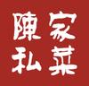 陳家私菜