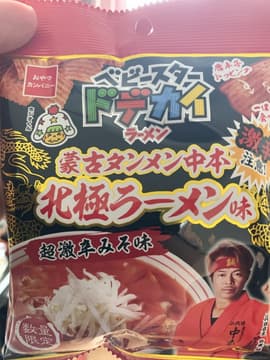 ベビースターどでかいラーメン　蒙古タンメン中本北極ラーメン味