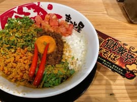 咖喱獄激辛まぜそば