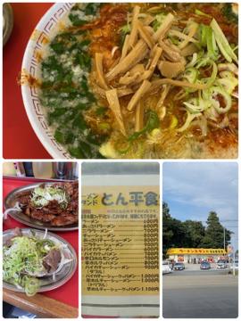 辛口ホルモンメン