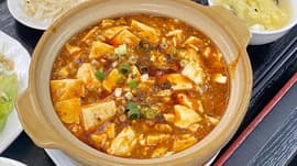マーボー豆腐 ４（５段階中）
