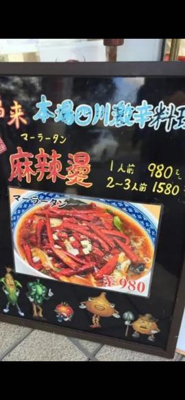 麻辣湯 2辛