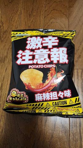 激辛注意報 POTATOCHIPS 麻辣坦々味