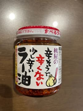 桃屋の辛そうで辛くない少し辛いラー油