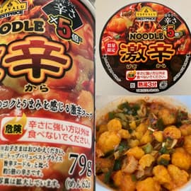 激辛ヌードル 3