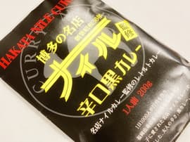 ナイル 辛口黒カレー