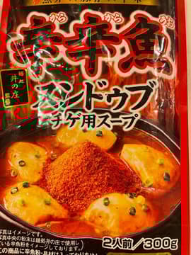 【統合済み】麺処井の庄監修 辛辛魚 スンドゥブチゲ用スープ 魚介×豚骨×辛味