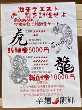 激辛クエスト虎 危険度7虎