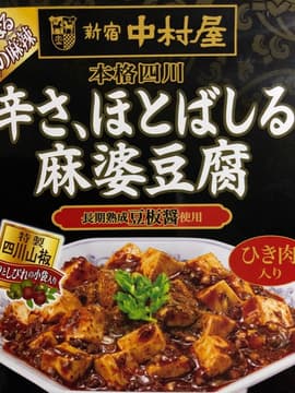麻婆豆腐 辛さ、ほとばしる！