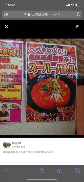 スーパーバトル 超超超超超激辛