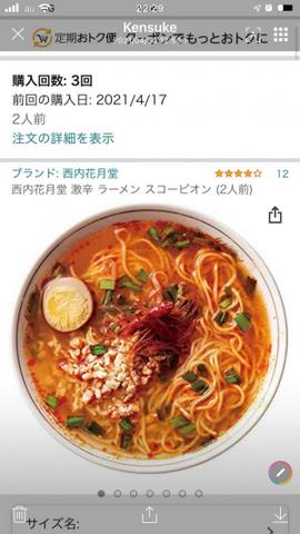 西内花月堂 激辛ラーメンスコーピオン 激辛