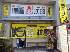 達磨次郎