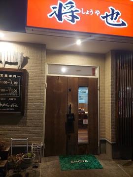 らうめん 将也