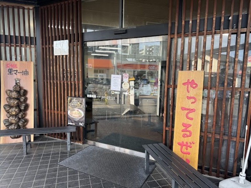 なんつッ亭 本店