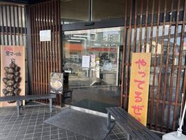 なんつッ亭 本店