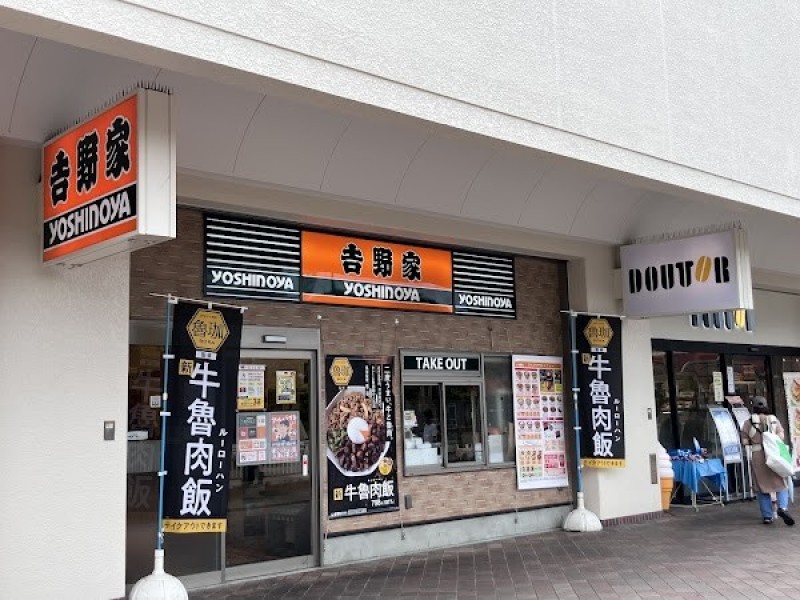 吉野家 須磨パティオ店
