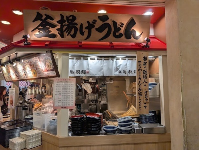 丸亀製麺イオンモール浜松市野