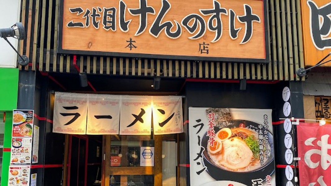 博多ラーメン 二代目けんのすけ 天神本店