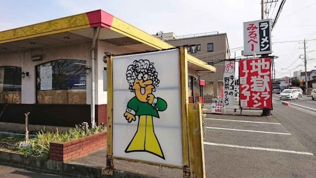 ラーメンみろべー