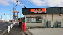 吉野家 こてはし台店