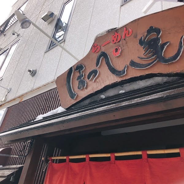 らーめん ほっぺ家