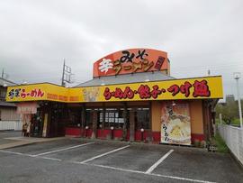 将軍らーめん 本庄店
