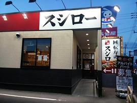 スシロー 霧島隼人店