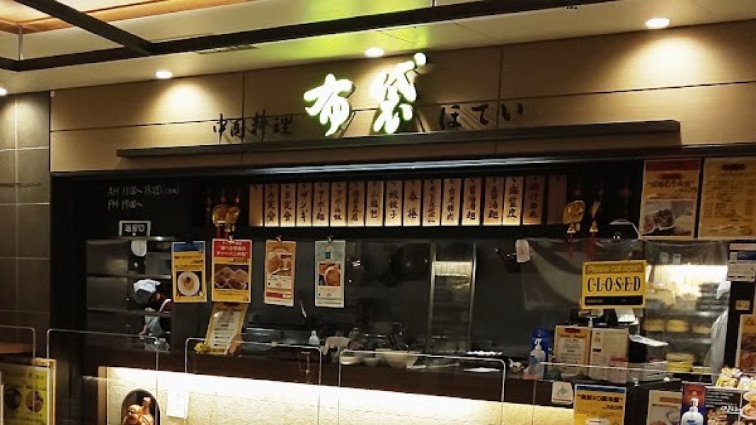 布袋 赤れんがテラス店