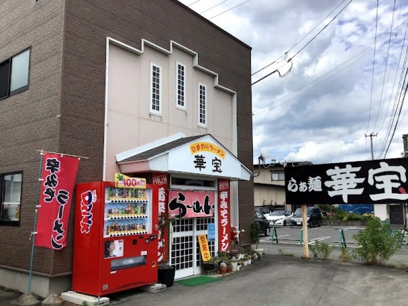 らぁ麺 華宝