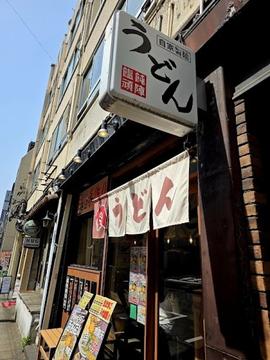 常盤町うどん 頑陣別邸