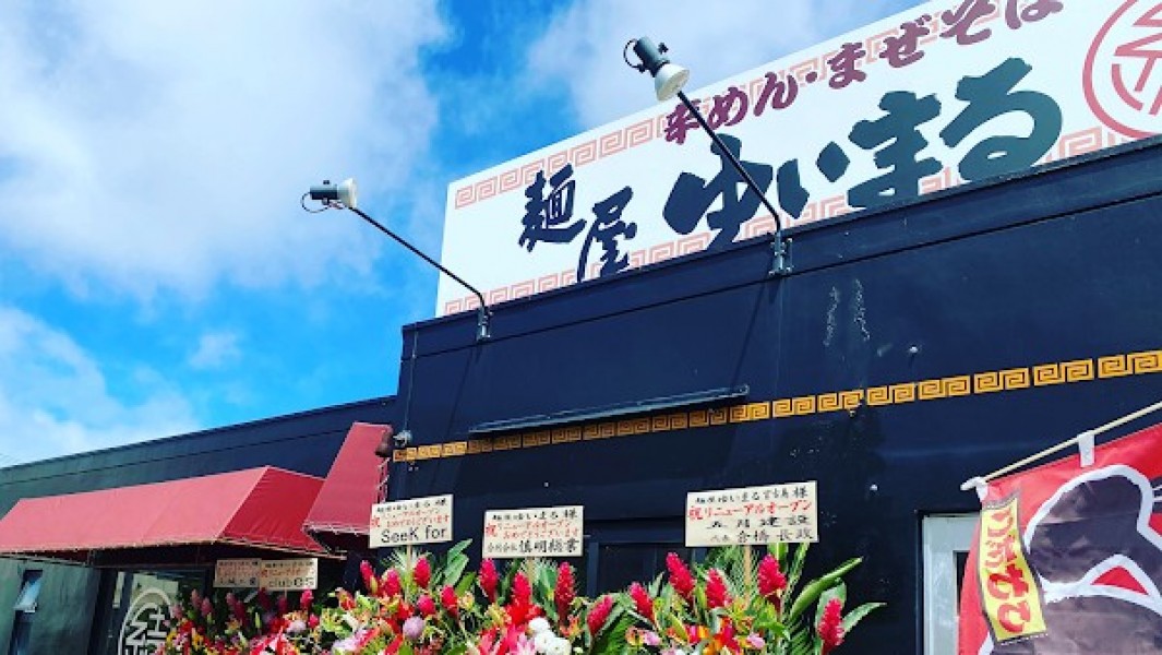 麺屋ゆいまる宮古島