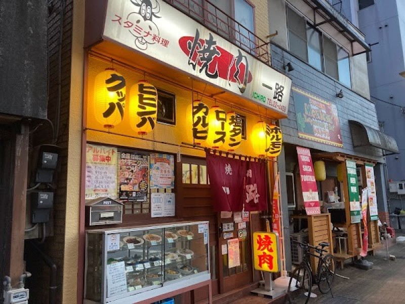 焼肉 一路