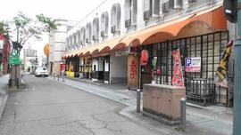 鬼がらし 七日町店