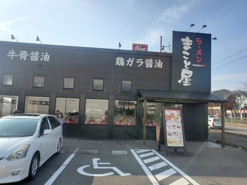 ラーメンまこと屋 各務原鵜沼店