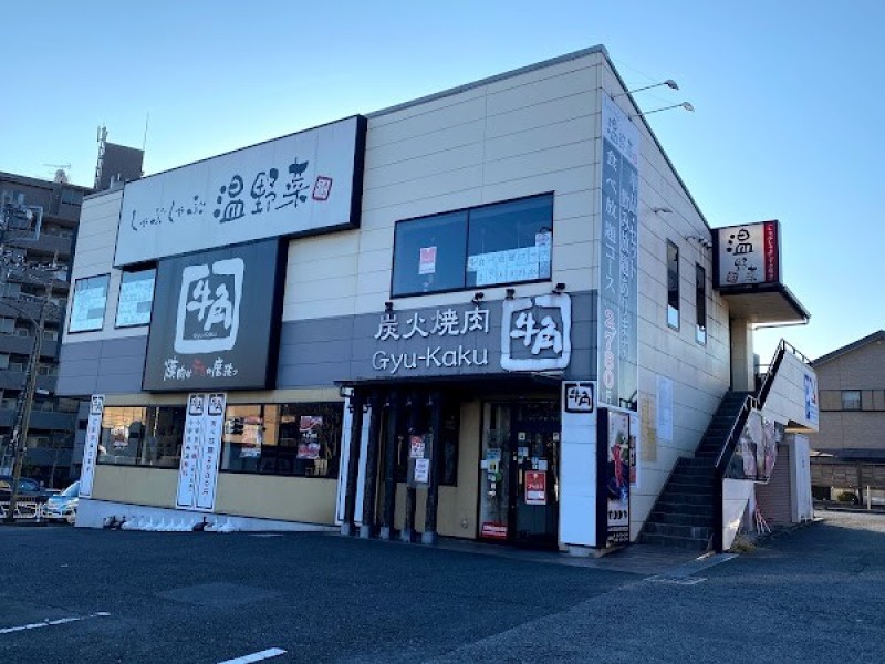 牛角 八王子大和田店