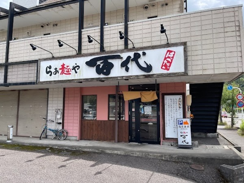 らぁ麺や 百代