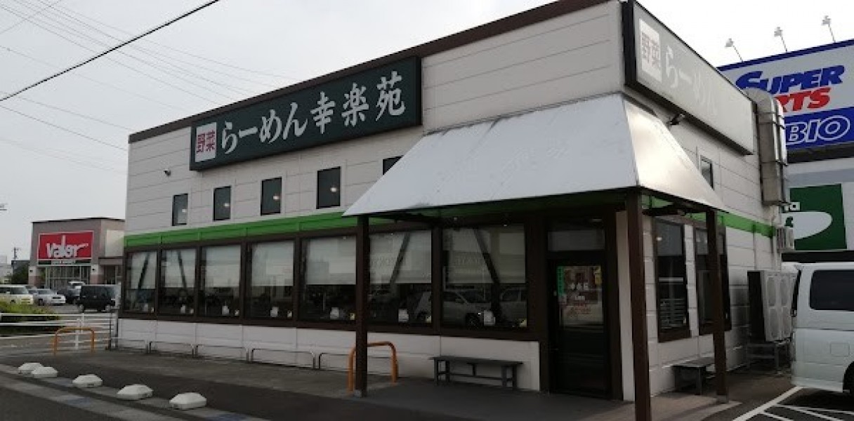 幸楽苑 上越店