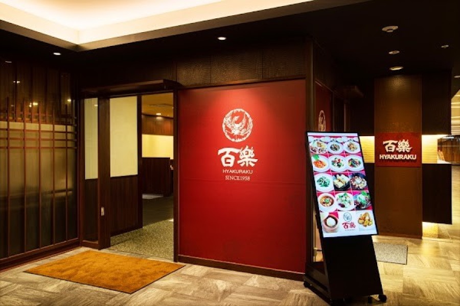 中国料理 百楽上本町店(シェラトン都ホテル大阪B1)