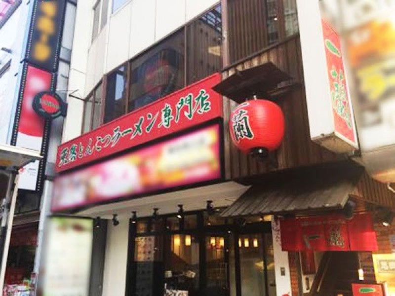 一蘭 横浜西口店