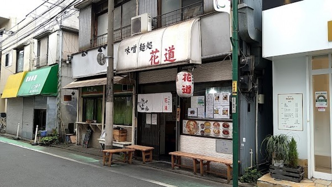 味噌麺処 花道庵