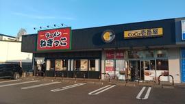 CoCo壱番屋 仙台六丁の目店