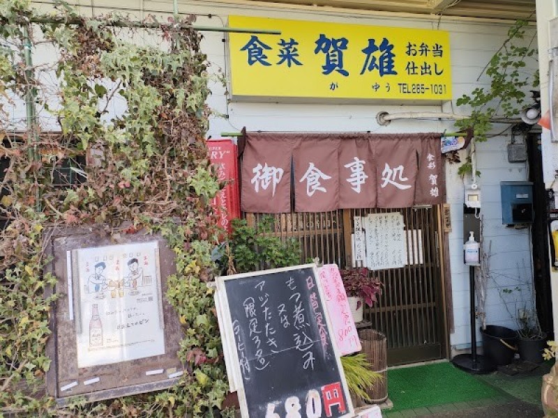 志のや