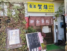志のや