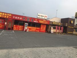 CoCo壱番屋 北岡崎店