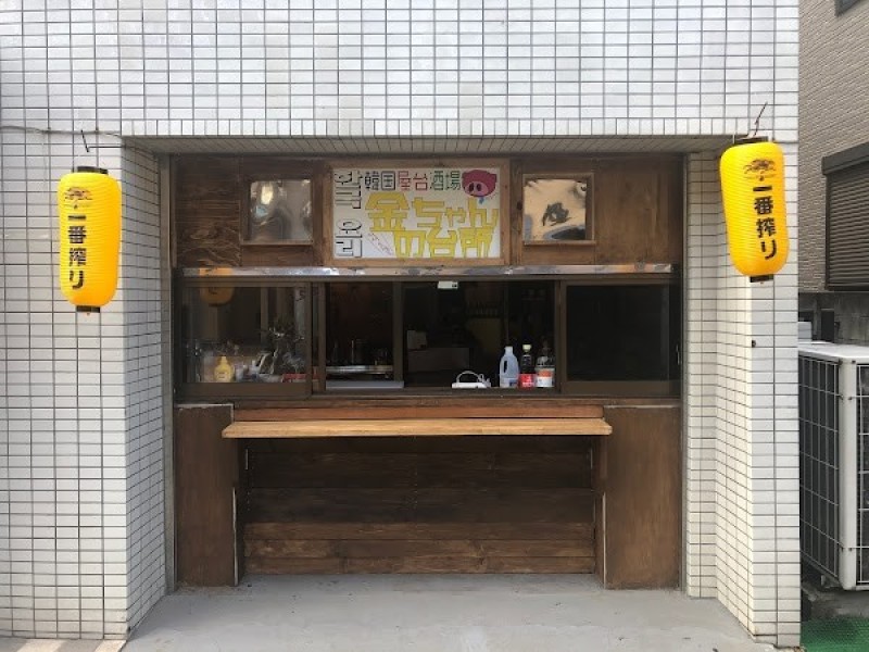 韓国屋台酒場 金ちゃんの台所