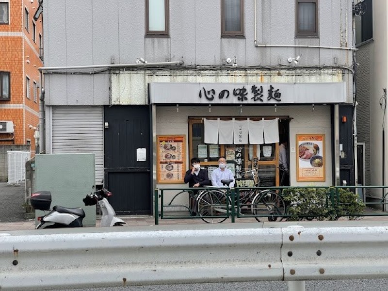 心の味製麺 平井店