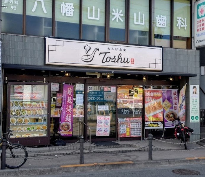れんげ食堂 Toshu 八幡山店