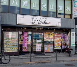 れんげ食堂 Toshu 八幡山店