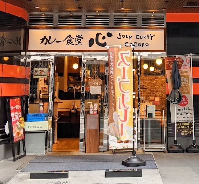 カレー食堂 心 秋葉原店